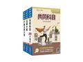 2027年初考[戶政]速成套書(S073B26-1)