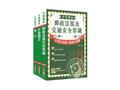 2026年郵政(郵局)全日制(不定期)外勤職級人員甄試[郵件處理規則+國文+英文]套書(S053P26-1)