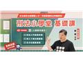 廖震刑法小學堂基礎課(公職國考)(USB隨身碟版)(D616J25-1)