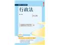 行政法小法典(L017C25-1)