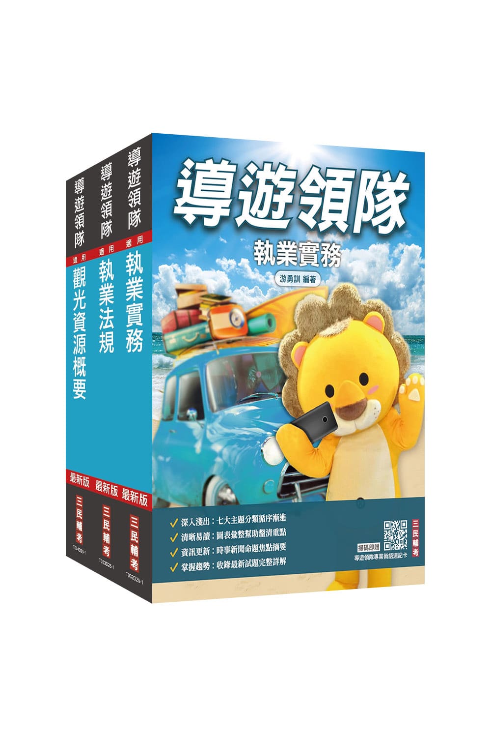 2026年[導遊加領隊]二合一套書(S043...