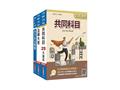 2027年初考[一般民政]速成套書(S072B26-1)