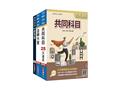 2027年初考[經建行政]速成套書(S098B26-1)