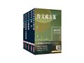 2026年經濟部[台電、中油、台水]新進職員甄試[企管類]套書(S095E26-1)