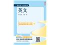 英文(T004C26-1)