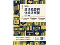 民法概要與信託法概要(T048V25-1)