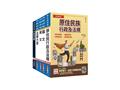 2026年原住民特考[五等][經建行政]套書(S037B26-1)