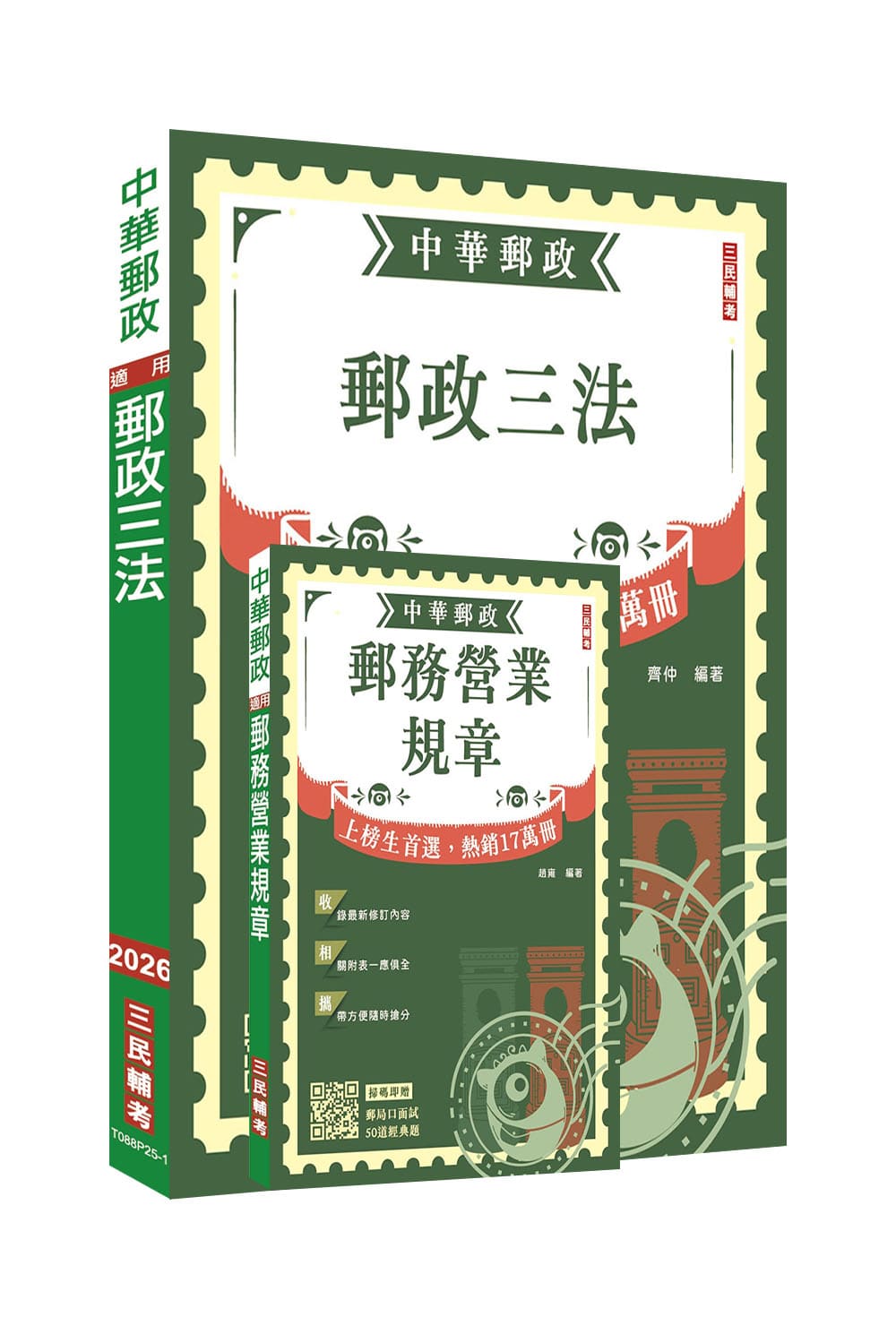 2026年郵政(郵局)半日制(不定期)內勤職...