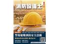 警報避難系統消防安全設備概要(T130W25-1)