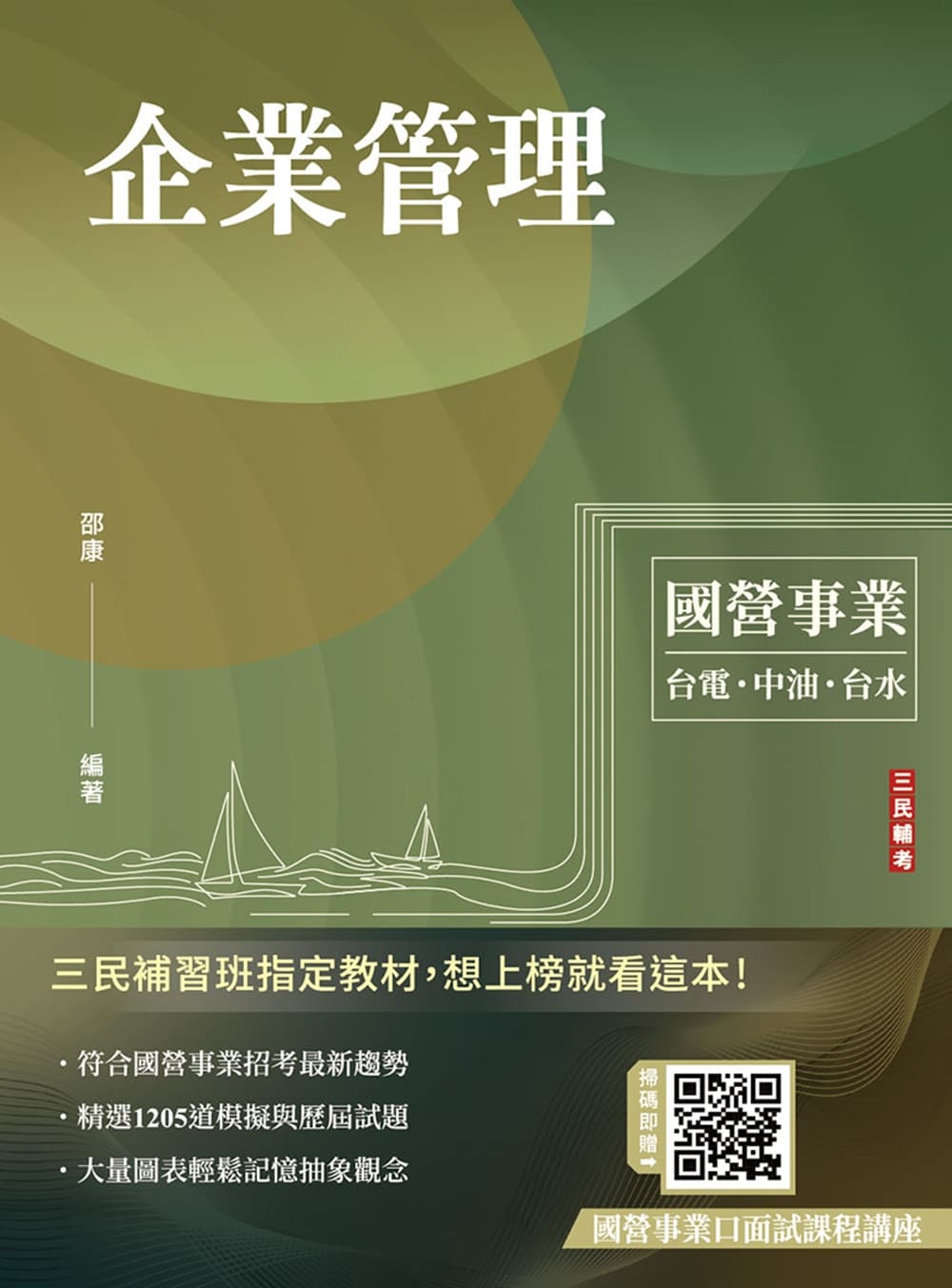 企業管理(T003E26-1)