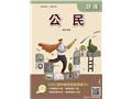 公民題庫(E008M25-1)