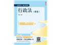 行政法(概要)(T027C25-1)