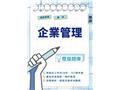 國營事業．郵局[企業管理]歷屆題庫(W006E25-1)