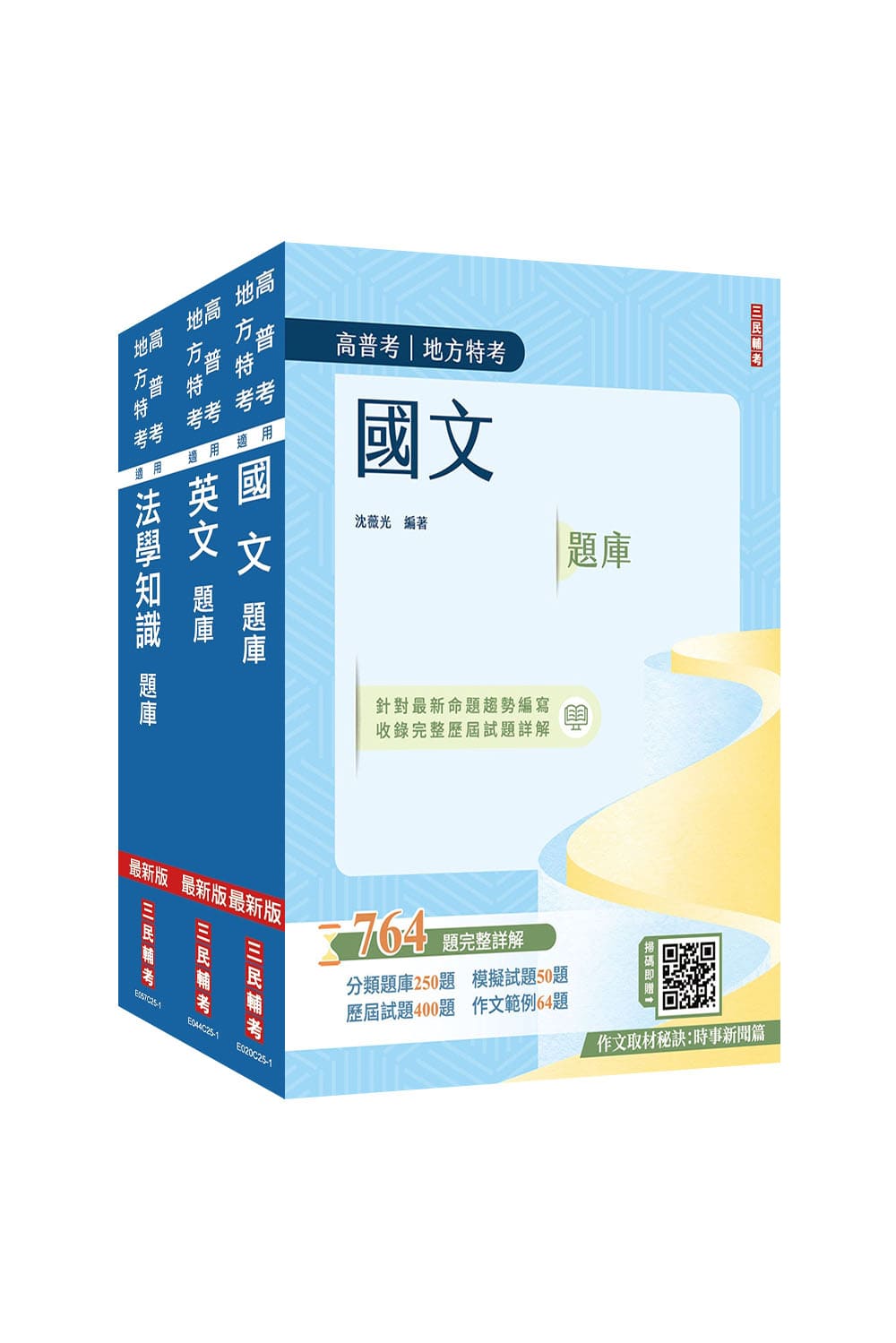 2026年高普考(三四等特考)[共同科目]題...