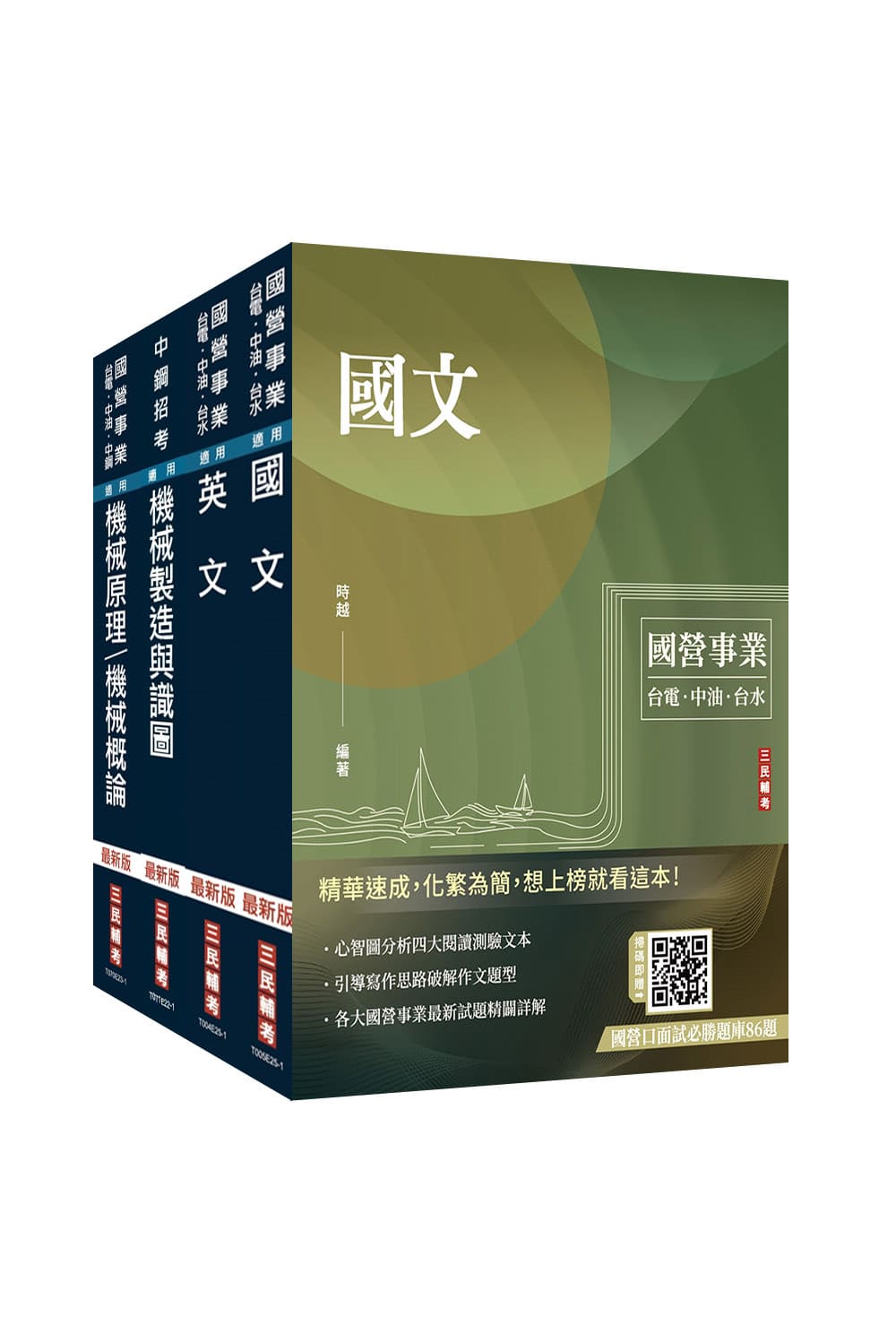 2025年中鋼新進人員甄試[員級][機械類組...