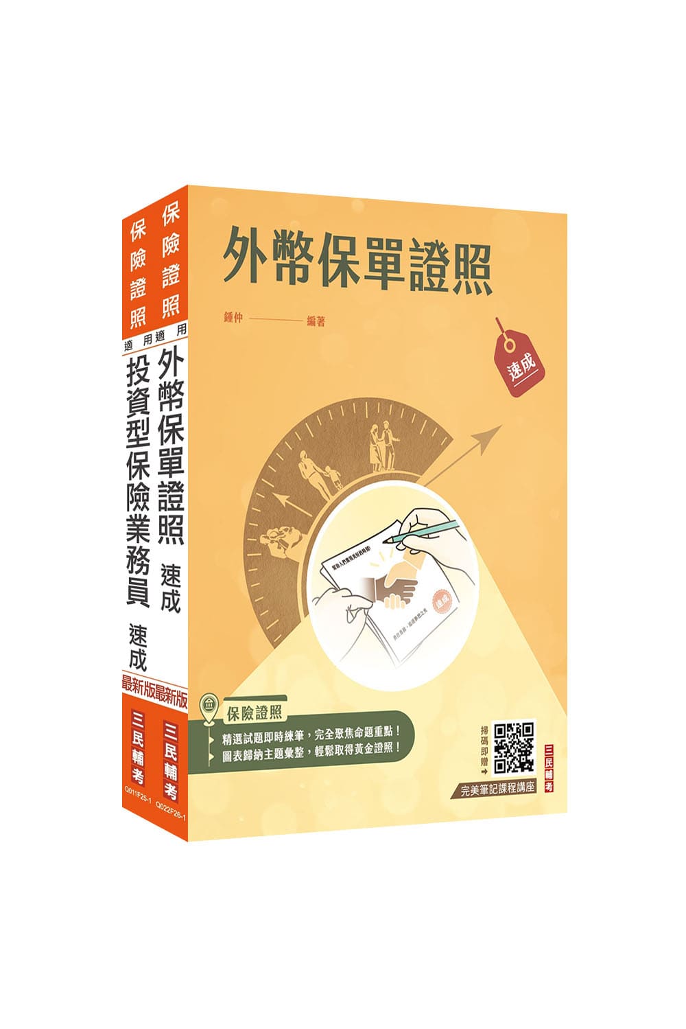 書記官-期貨商業務員-搜尋結果-三民輔考