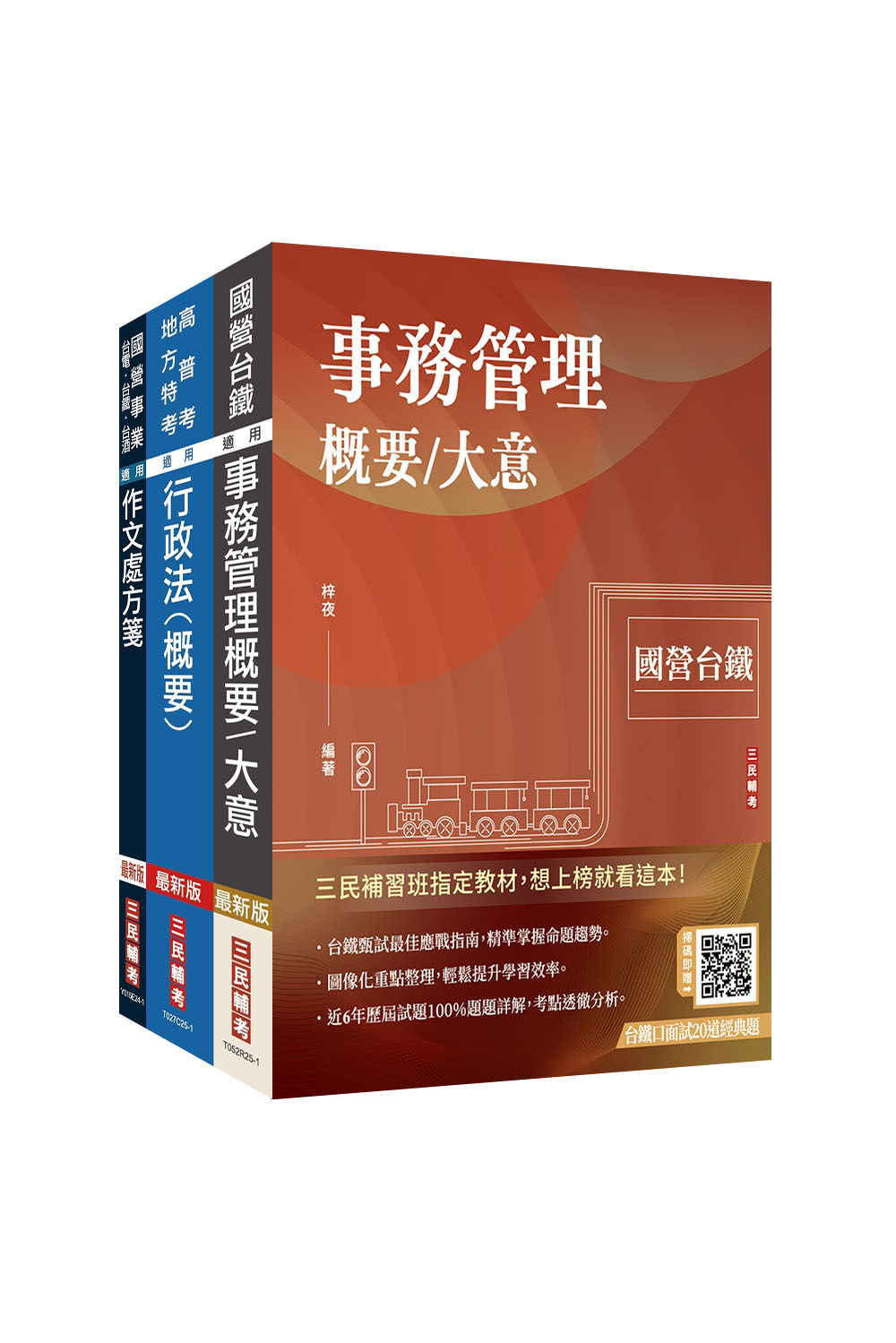 2026年國營臺鐵甄試[第10階-助理事務員...