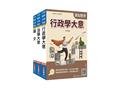 2027年身心障礙[五等][一般行政]套書(S035B26-1)