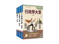 2027年身心障礙[五等][一般行政]題庫套書(S050B26-1)