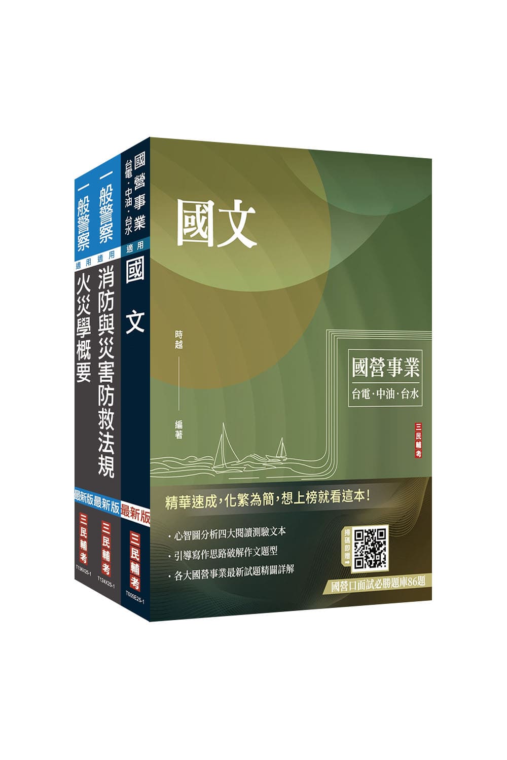 桃園國際機場新進從業人員甄試[一般消防][消...