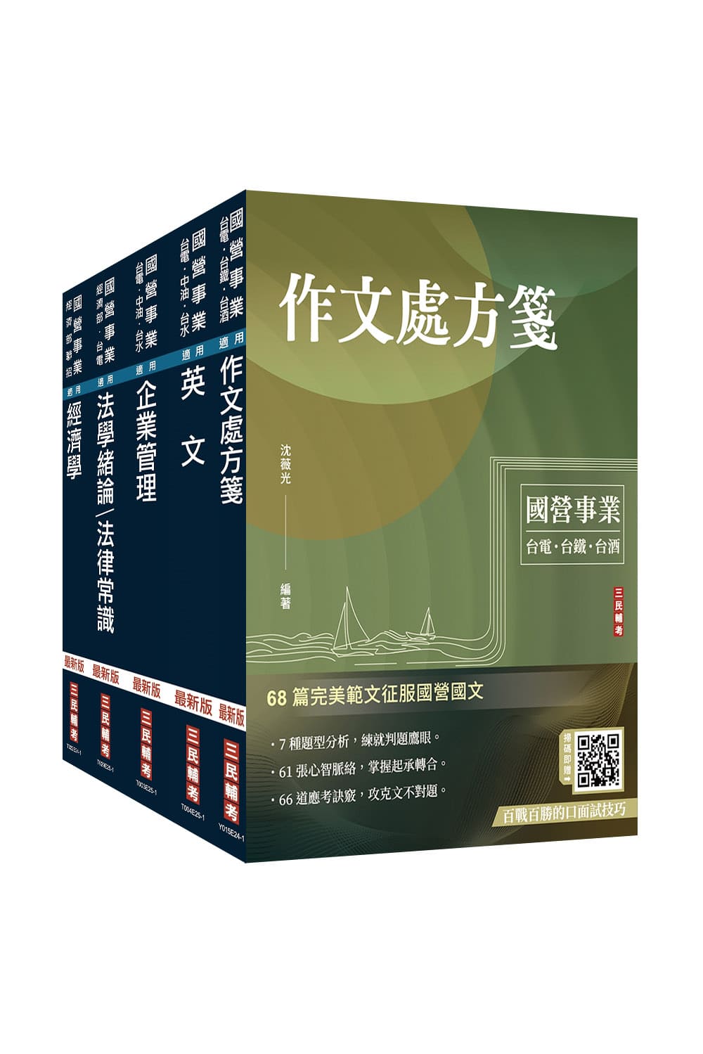 2025年經濟部[台電、中油、台水]新進職員...