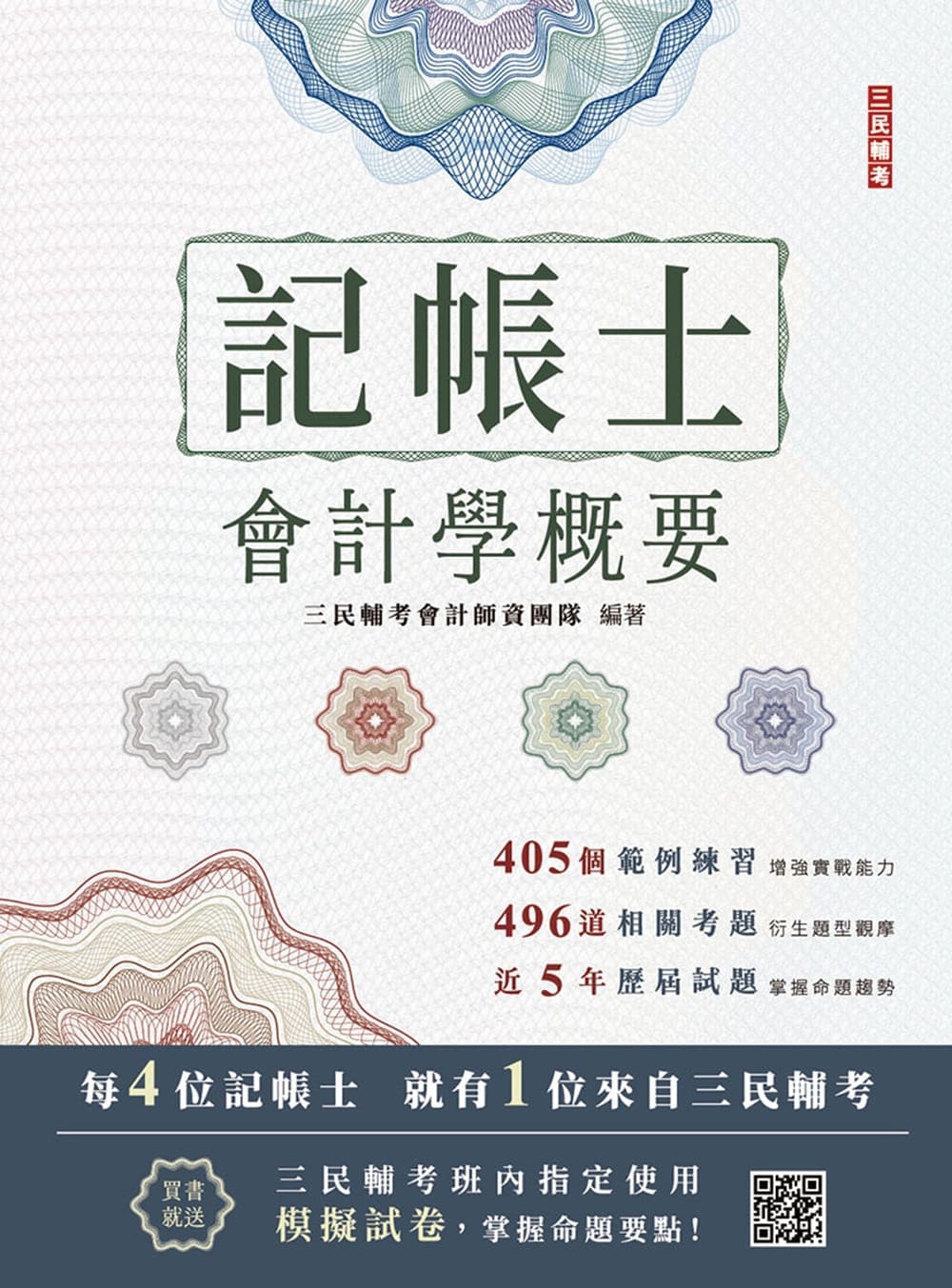 會計學概要(T017A26-1)