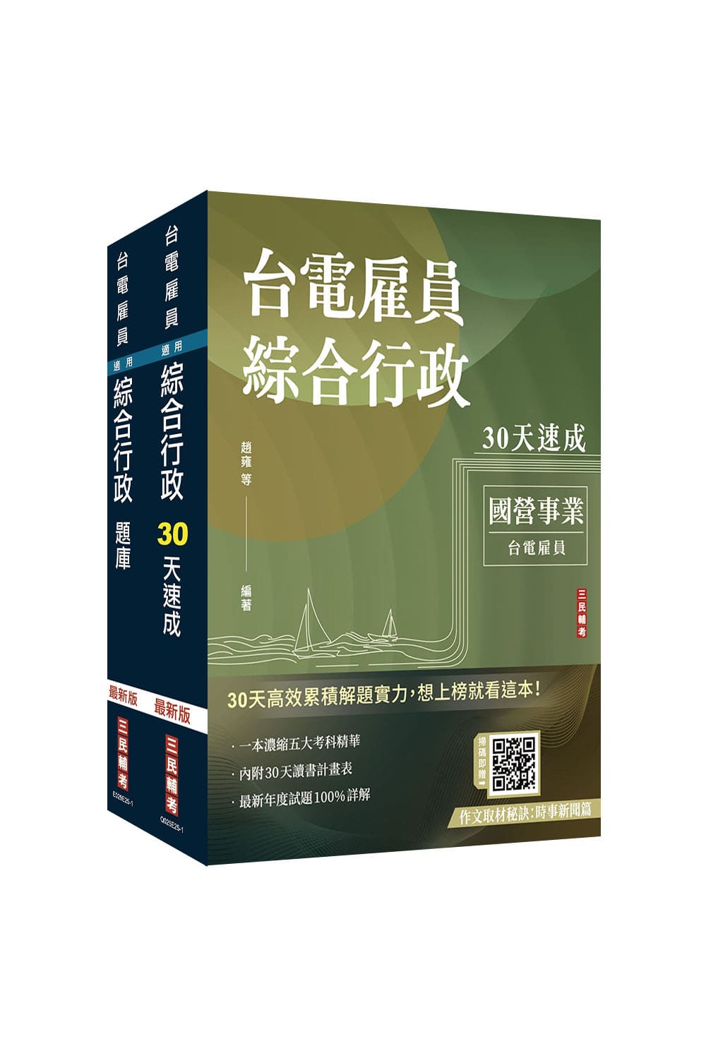 2026年台電新進僱用人員[養成班][綜合行...
