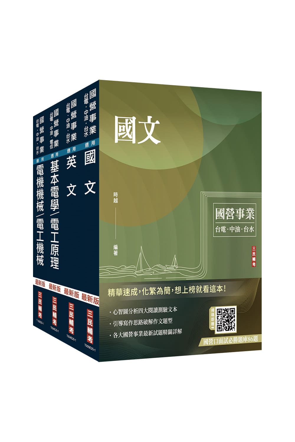 2025年中油僱用人員甄試[電氣類、電機類]...