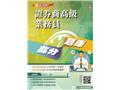 證券商高級業務員高分題庫(E070F26-1)