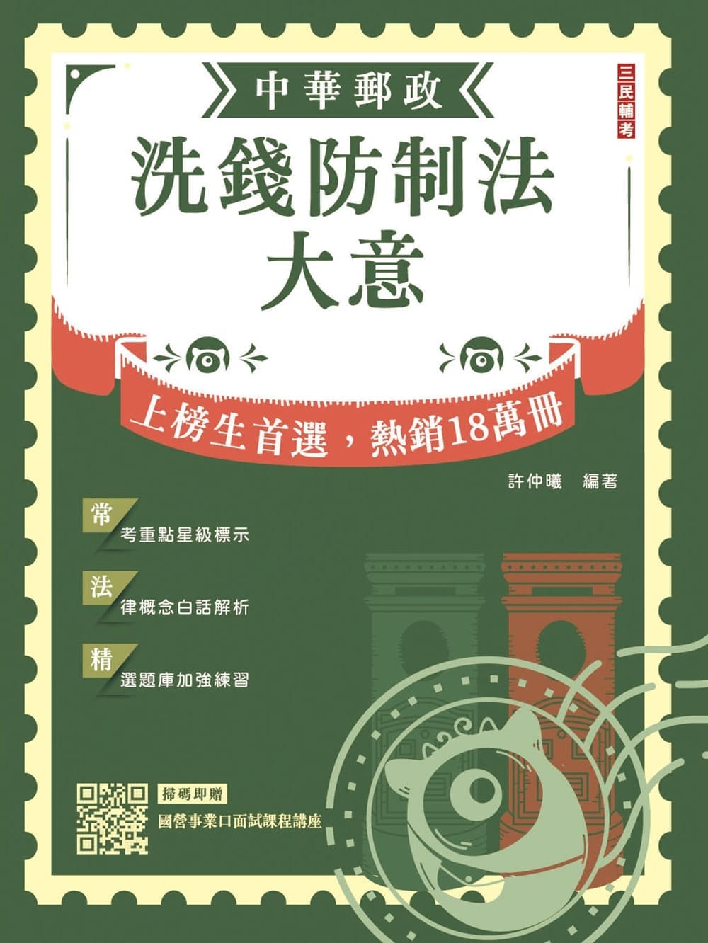 洗錢防制法大意(T137P26-1)