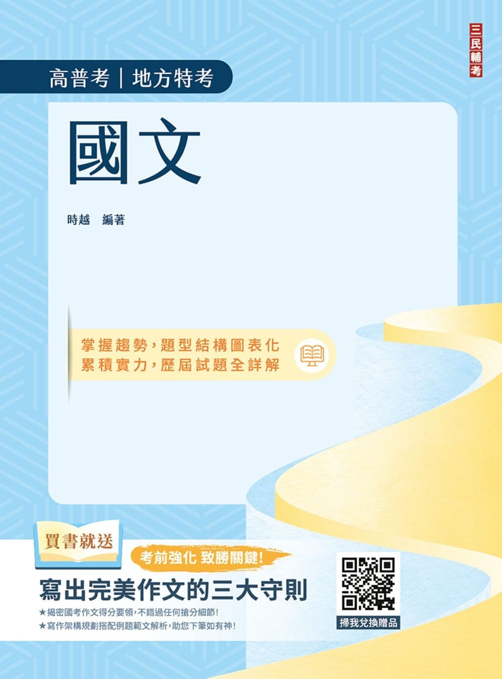 國文(T063C26-1)