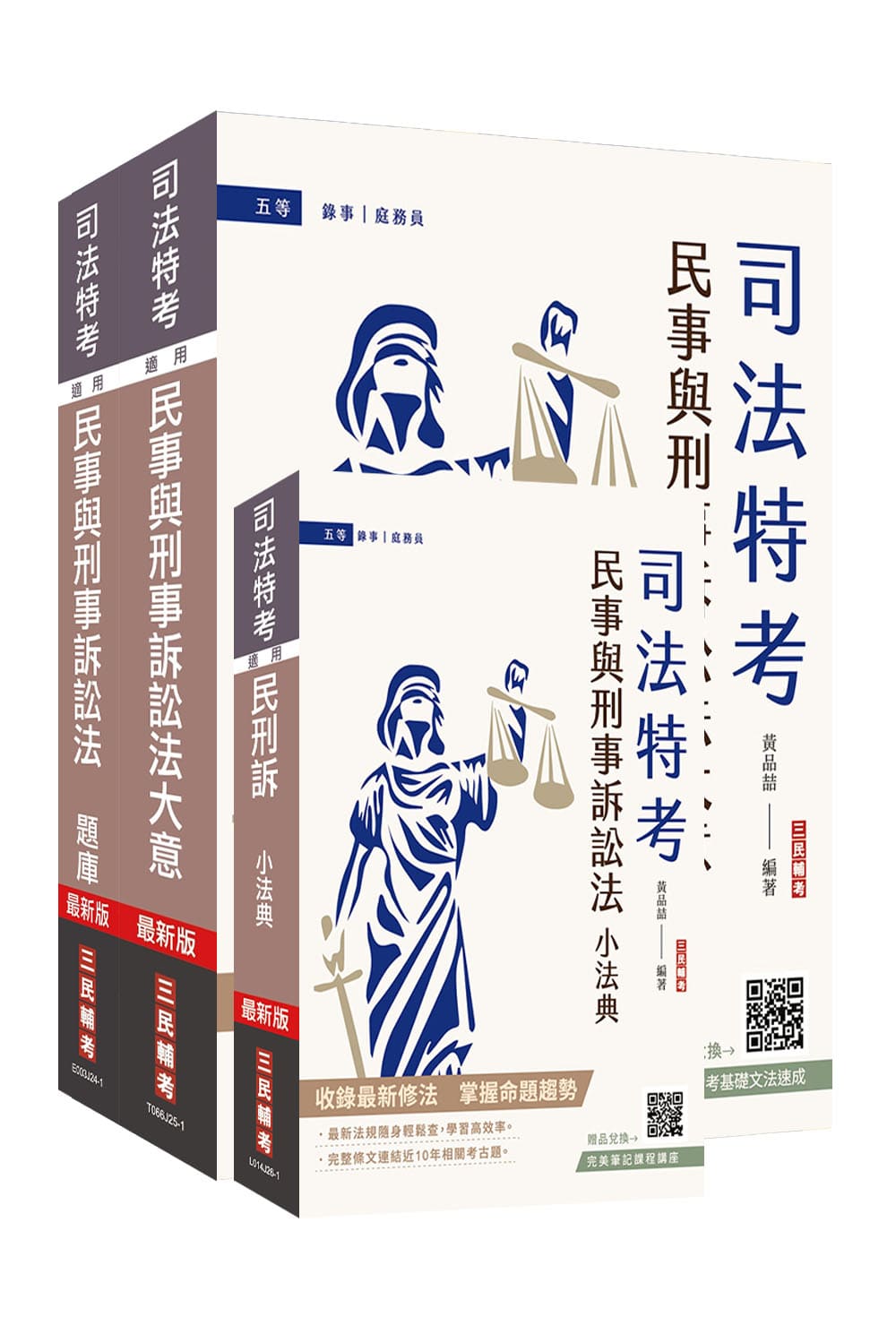 期貨商業務員-搜尋結果-三民輔考