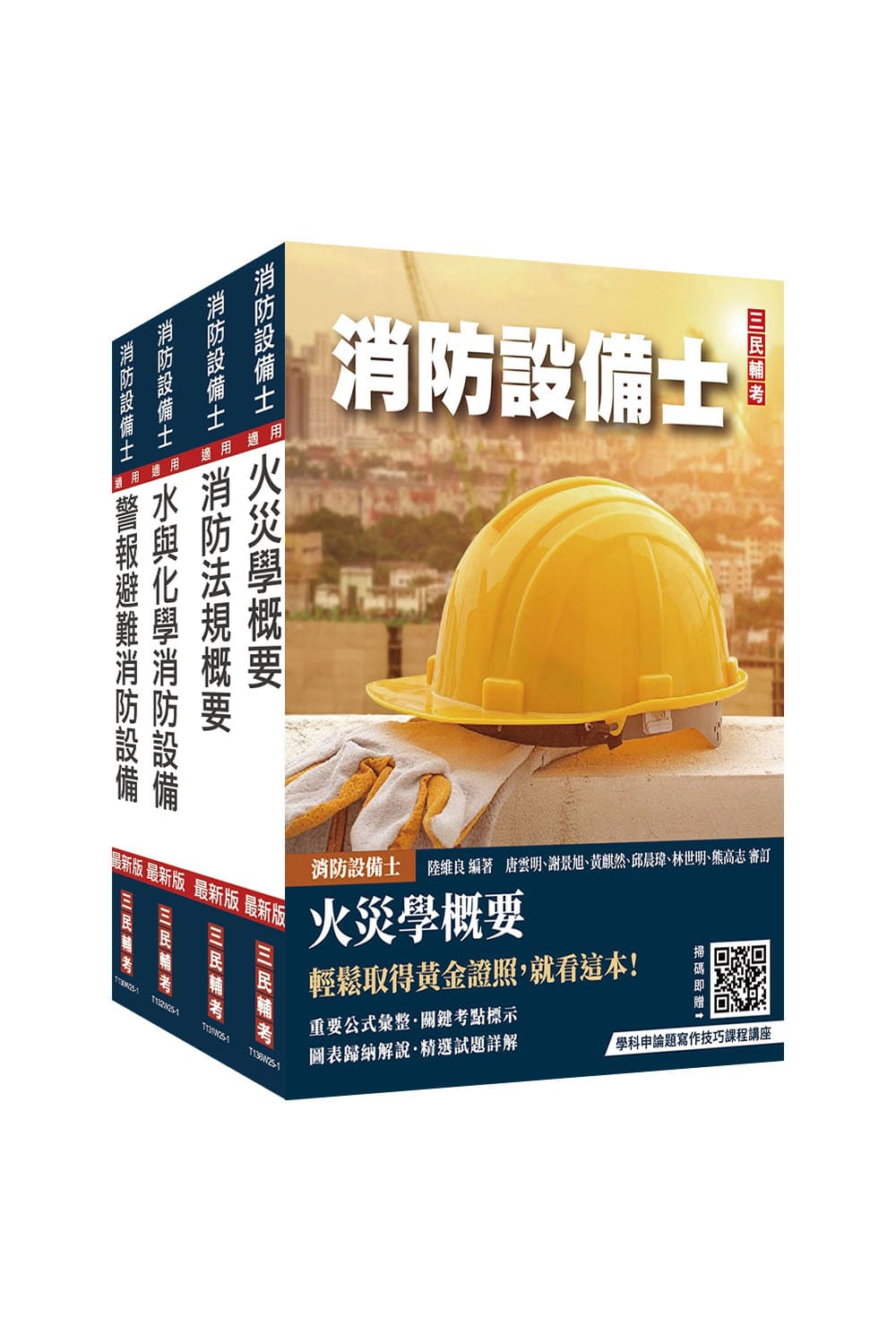 消防設備士套書(S063W25-1)