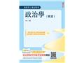 政治學(概要)(T035C25-1)