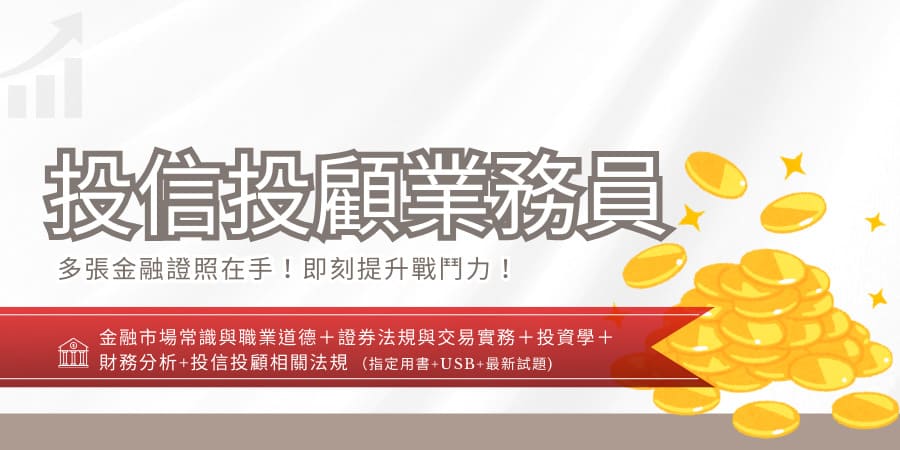 投信投顧業務員[書加USB](D543F25...