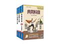 2027年初考[一般行政]速成套書(S071B26-1)