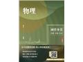物理(T055E25-1)