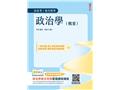 政治學(概要)(T035C26-1)