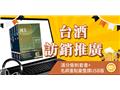 台灣菸酒從業評價職位人員[訪銷推廣]套書加名師重點彙整課程[USB隨身碟版](D566E25-1)
