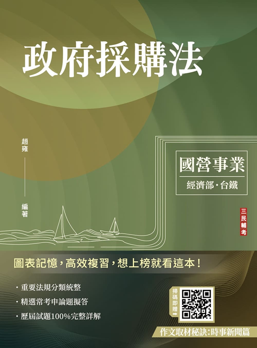 政府採購法(T051E25-1)