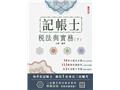 稅法與實務(下)(T018A26-1)