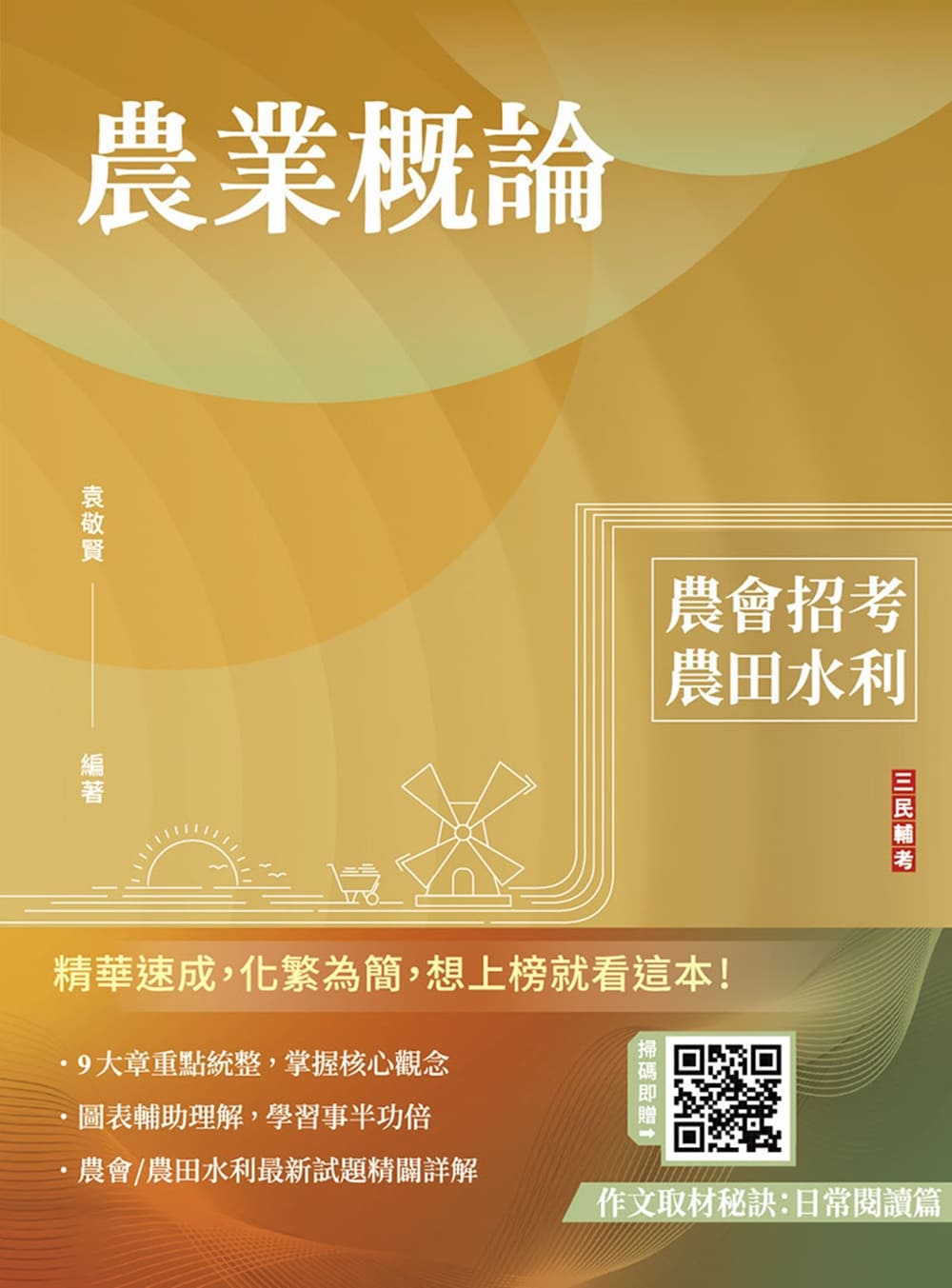 農業概論(T160F25-1)
