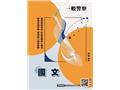 國文(T063X25-1)