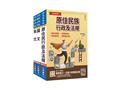 2026年原住民特考[五等][共同科目]套書(S048B26-1)