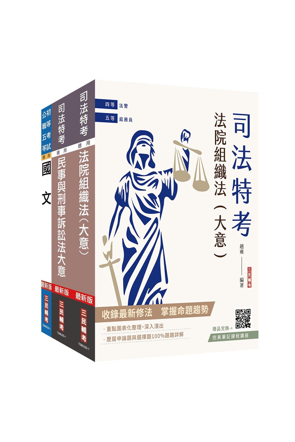 2026年身心障礙[五等][庭務員]套書(S...