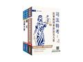 2027年身心障礙[五等][錄事]套書(S051B26-1)
