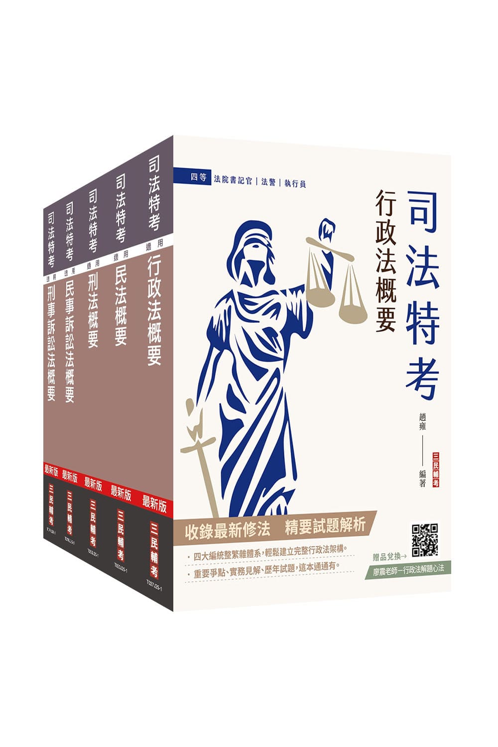 2026年司法特考[四等][法院書記官][專...