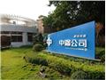 中鋼114年度師級招考正式啟動　國營事業徵才熱潮延燒