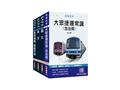桃園捷運[運務類][司機員/站務員/隨車站務員/票務員]套書(S105G26-1)