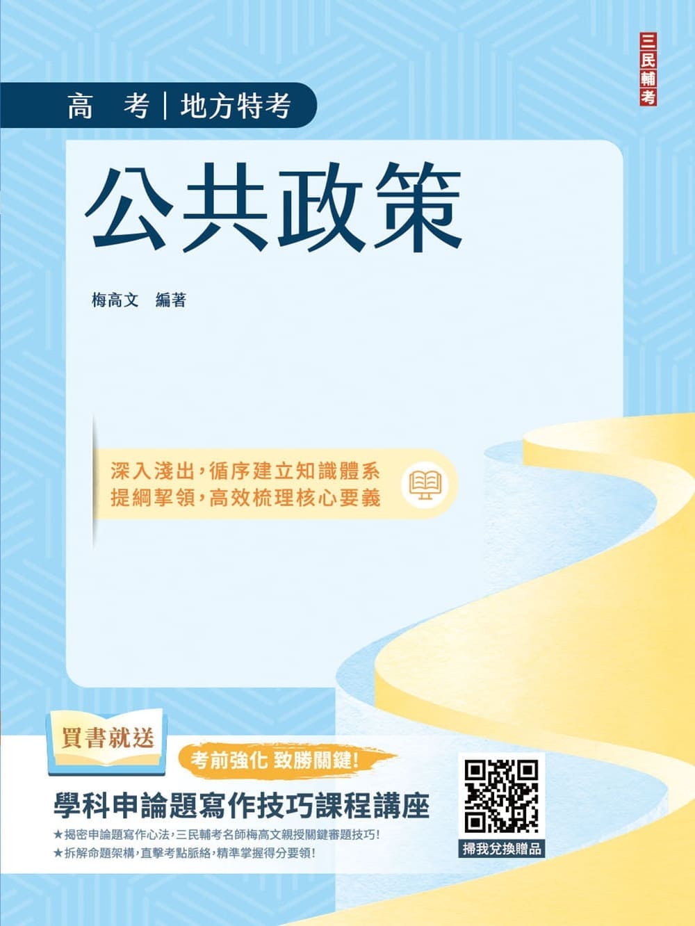公共政策(T159C26-1)